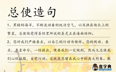 總使造句