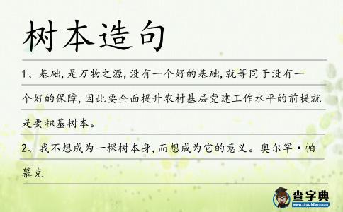 樹本造句
