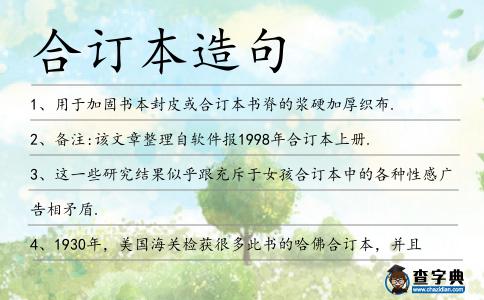 合訂本造句