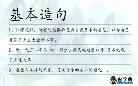 基本造句