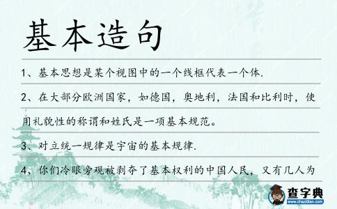 基本造句