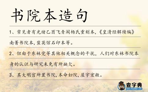 書院本造句