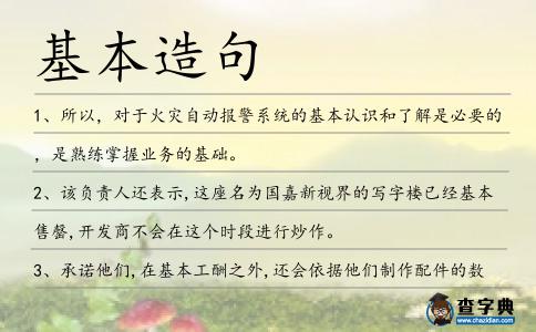 基本造句