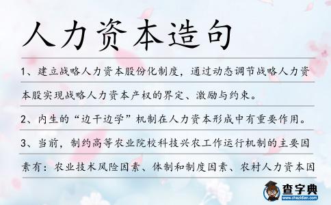 人力資本造句