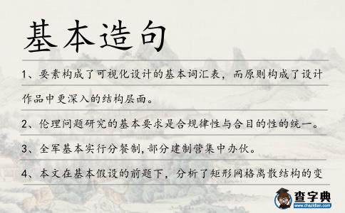 基本造句