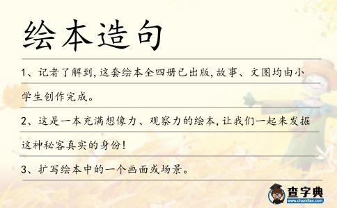 繪本造句