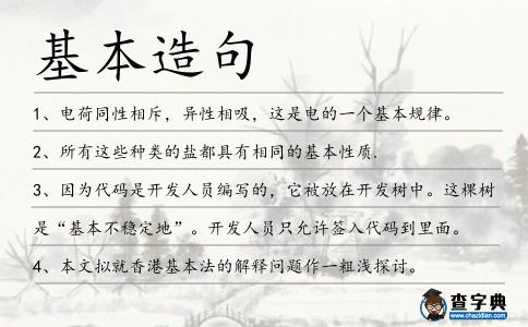 基本造句