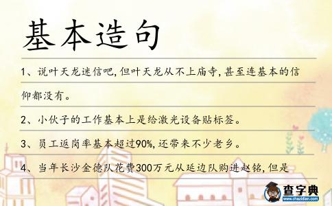 基本造句
