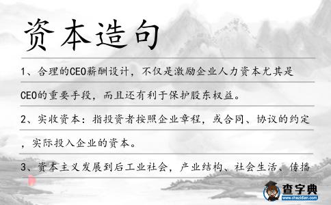 資本造句