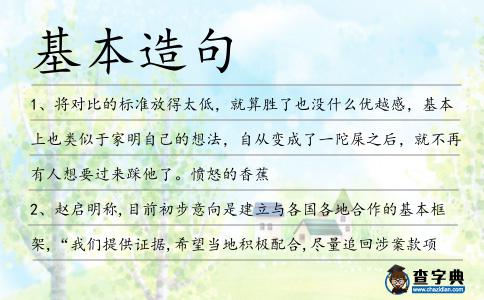 基本造句