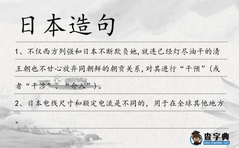 日本造句