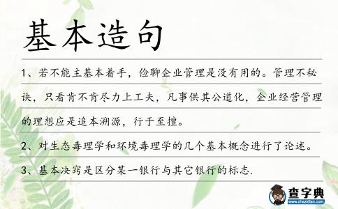基本造句