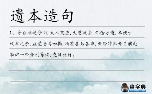 遺本造句