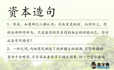 資本造句
