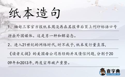紙本造句