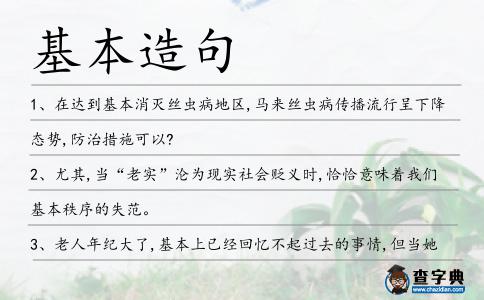 基本造句