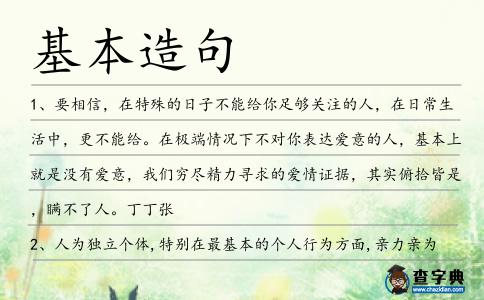 基本造句