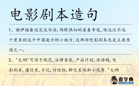 電影劇本造句