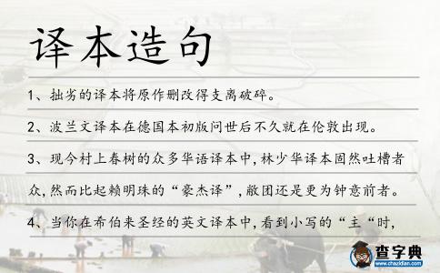 譯本造句