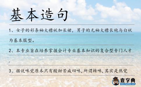 基本造句