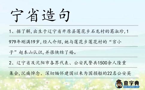 寧省造句
