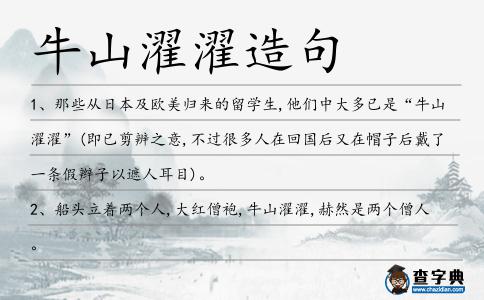 牛山濯濯造句