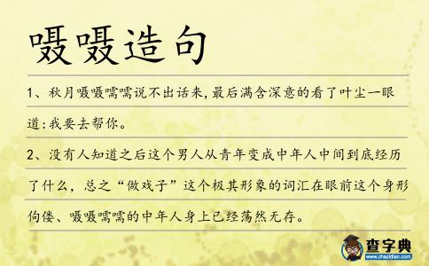 囁囁造句