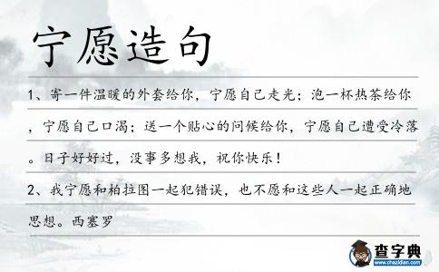 寧愿造句