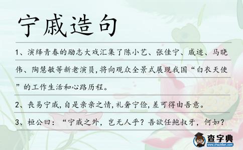 寧戚造句
