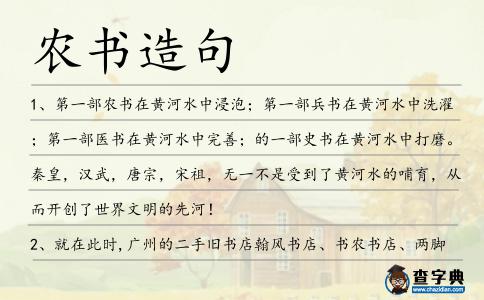 農書造句
