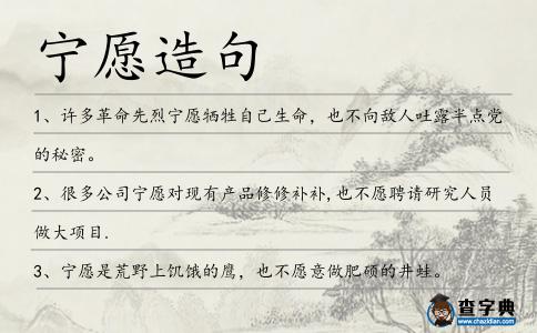 寧愿造句