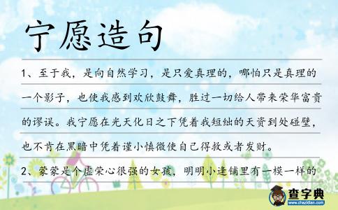 寧愿造句