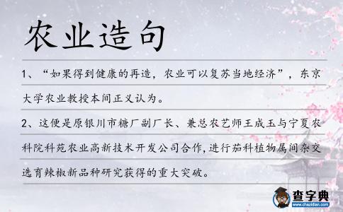 農業造句