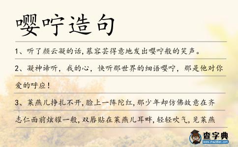 嚶嚀造句