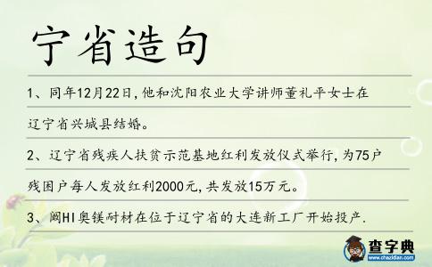 寧省造句