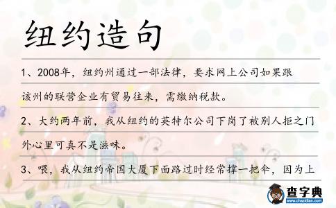 紐約造句