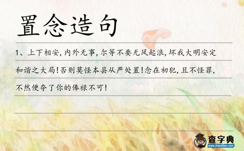 置念造句