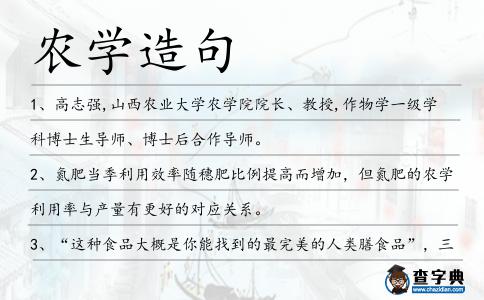 農學造句