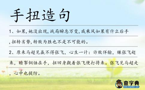 手扭造句