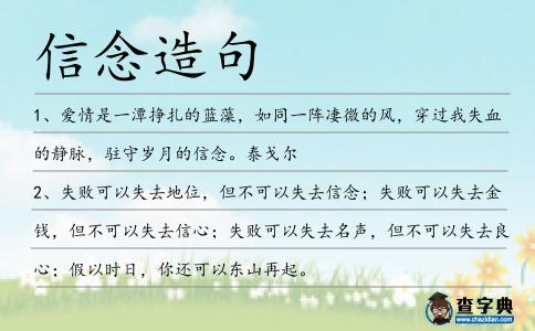 信念造句