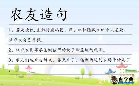 農友造句