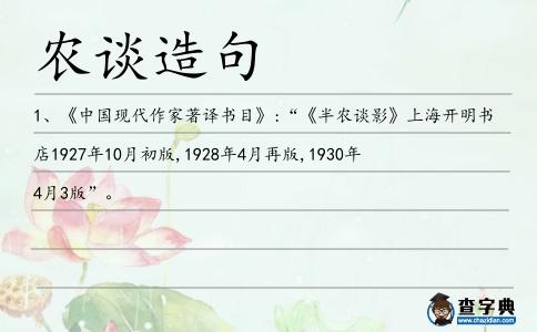 農(nóng)談造句