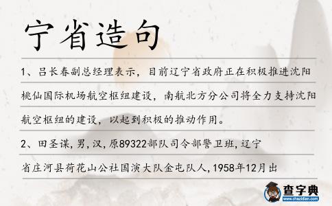 寧省造句