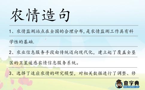 農(nóng)情造句