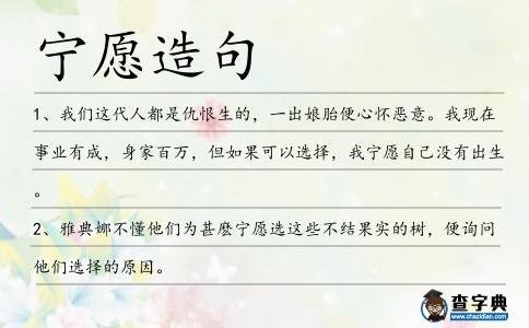 寧愿造句