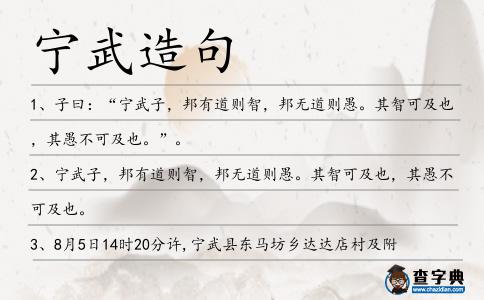 寧武造句