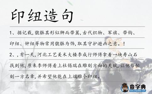 印紐造句