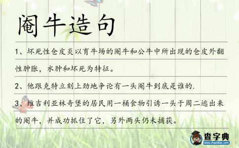 閹牛造句
