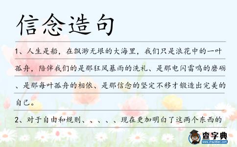 信念造句