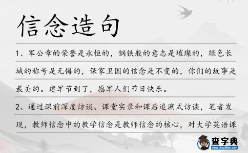 信念造句